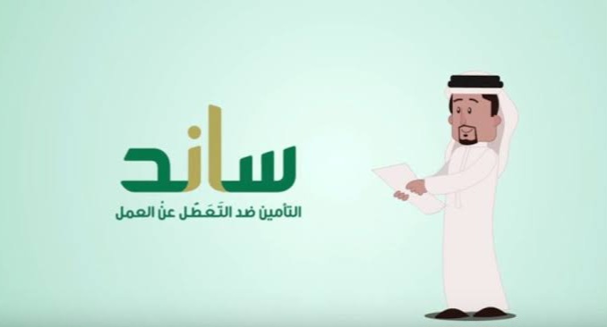 التسجيل في ساند