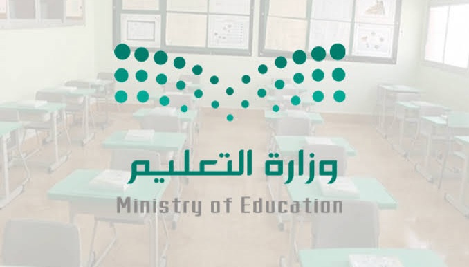 موعد بداية العام الدراسي الجديد
