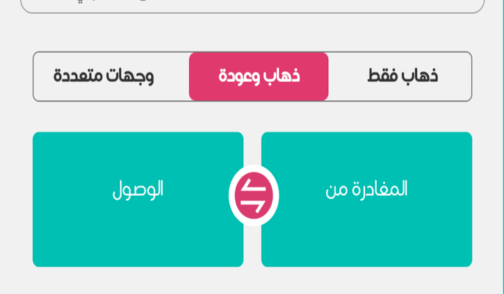 عروض طيران ناس