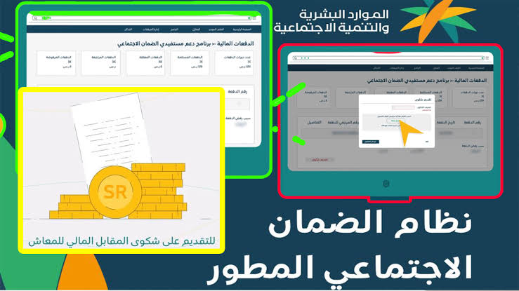 طريقة رفع شكوى مالية الضمان المطور