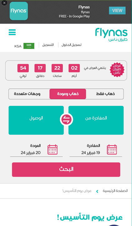 عروض طيران ناس