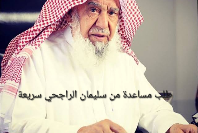 طلب مساعدة مالية من شخص