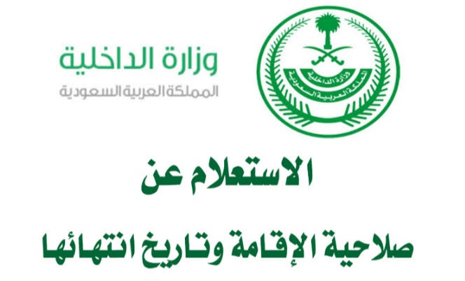 الاستعلام عن صلاحية الهوية