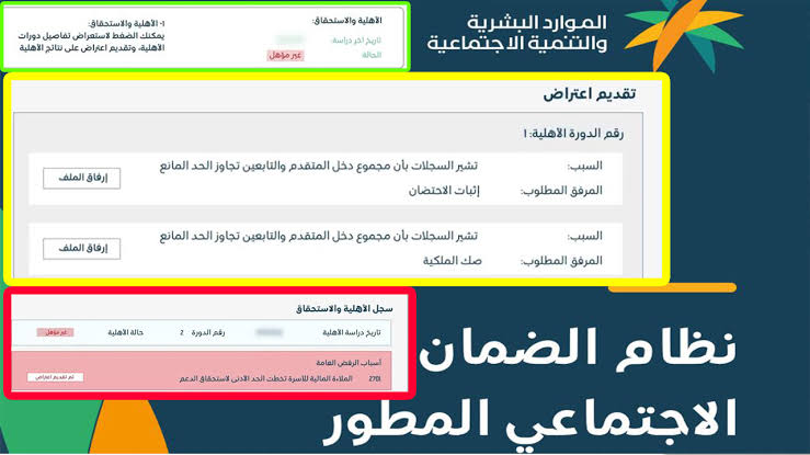 طريقة رفع شكوى مالية الضمان المطور