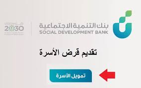 التقديم على قرض الأسرة