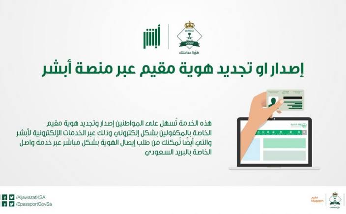 الاستعلام عن صلاحية الهوية