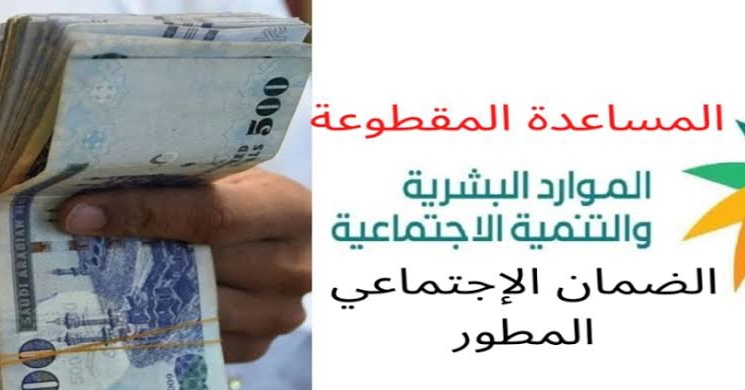  صرف المساعدة المقطوعة