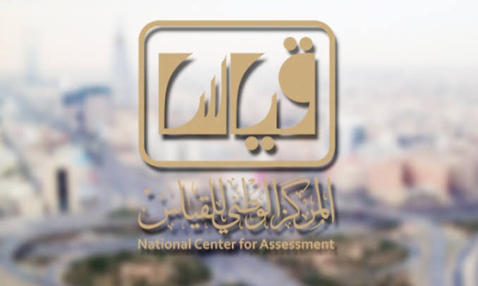 إعفاء مستفيدي الضمان من رسوم اختبارات قياس