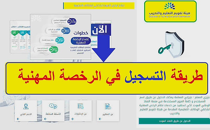 استخراج رخصة معلم