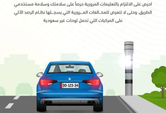 مخالفات الرصد الآلي