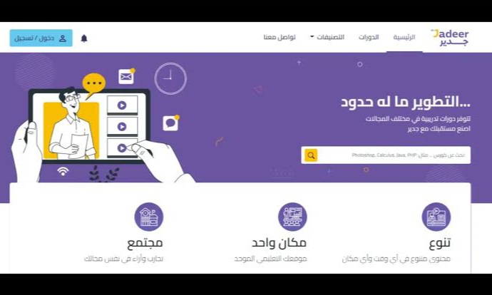 التسجيل في منصة جدير