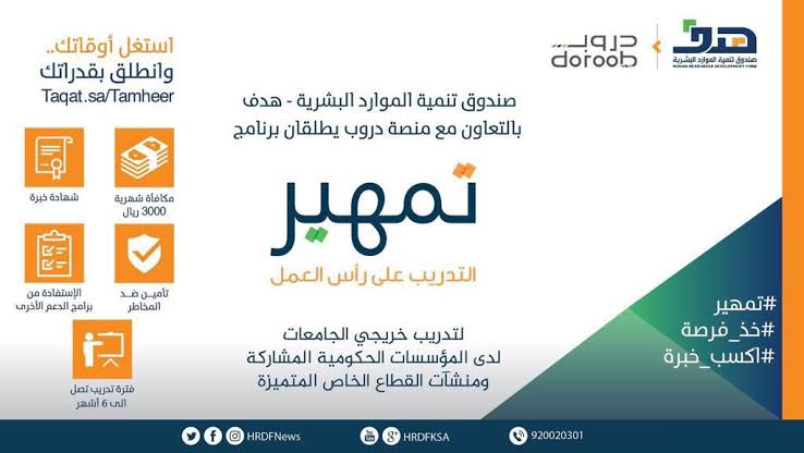 متى ينزل راتب تمهير