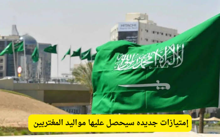 المستفيدين من الإقامة المميزة في السعودية