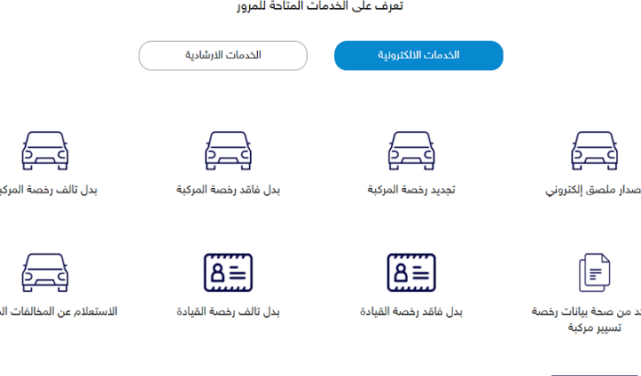 تجديد رخصة السير