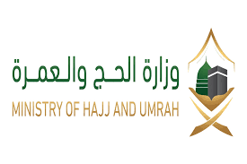 وزارة الحج والعمرة حجاج الداخل 