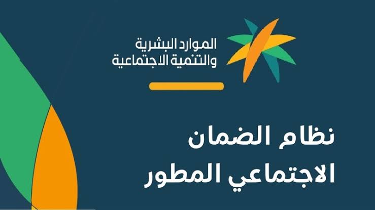 رقم الضمان الاجتماعي المطور