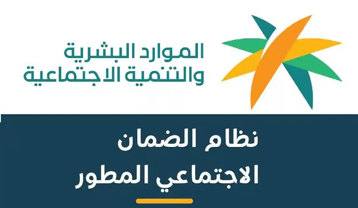 برنامج دعم مستفيدي الضمان الاجتماعي
