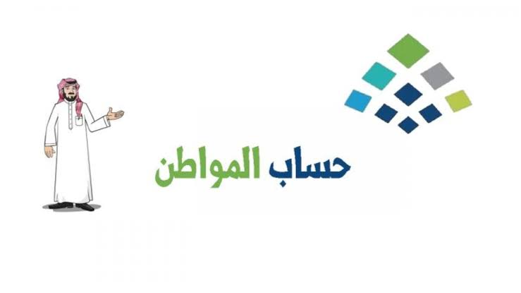 الدعم الإضافي لحساب المواطن