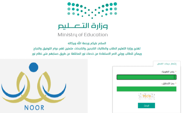 نقل الطلاب عبر نظام نور