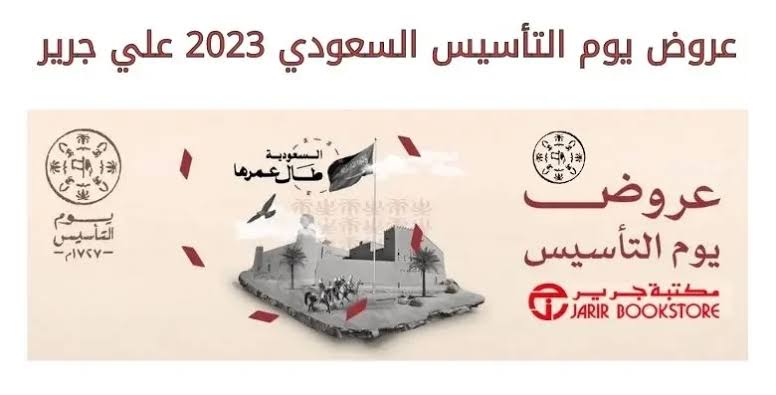 عروض جرير على الشاشات