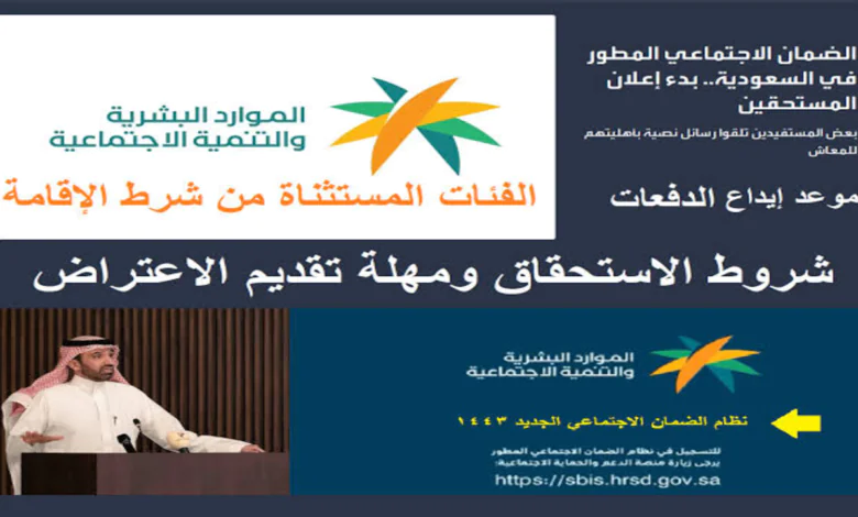 الضمان الاجتماعي 