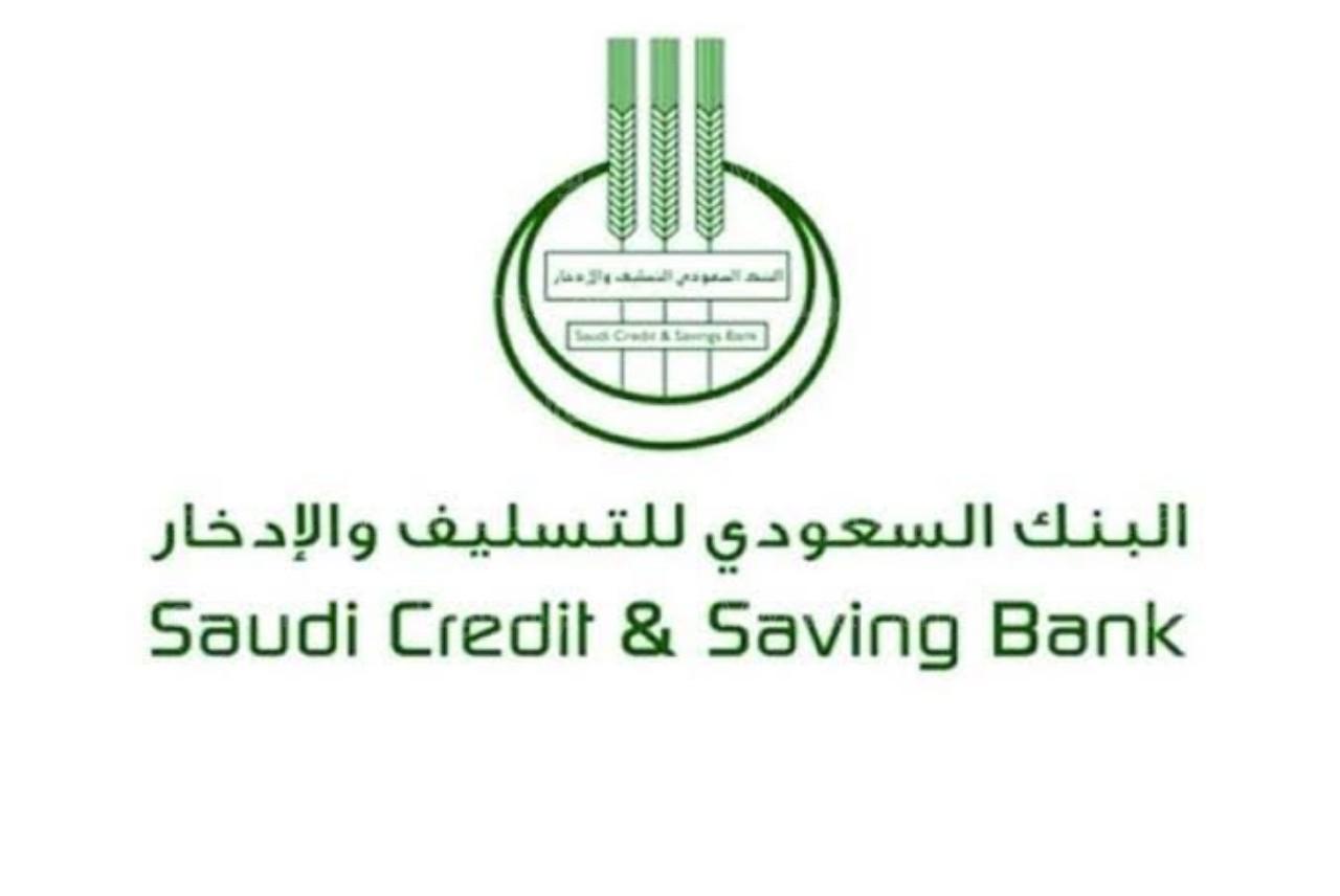 شروط بنك التسليف 
