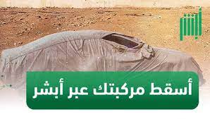 إسقاط المركبات إلكترونيًا