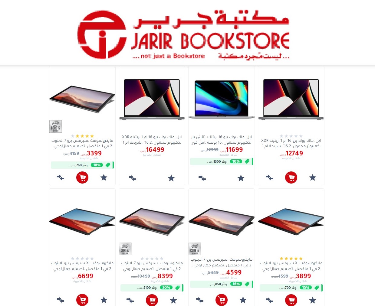 خصومات جرير على التليفزيونات الذكية