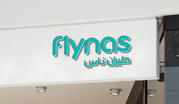 رقم فلاي ناس