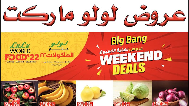 عروض لولو هايبر ماركت