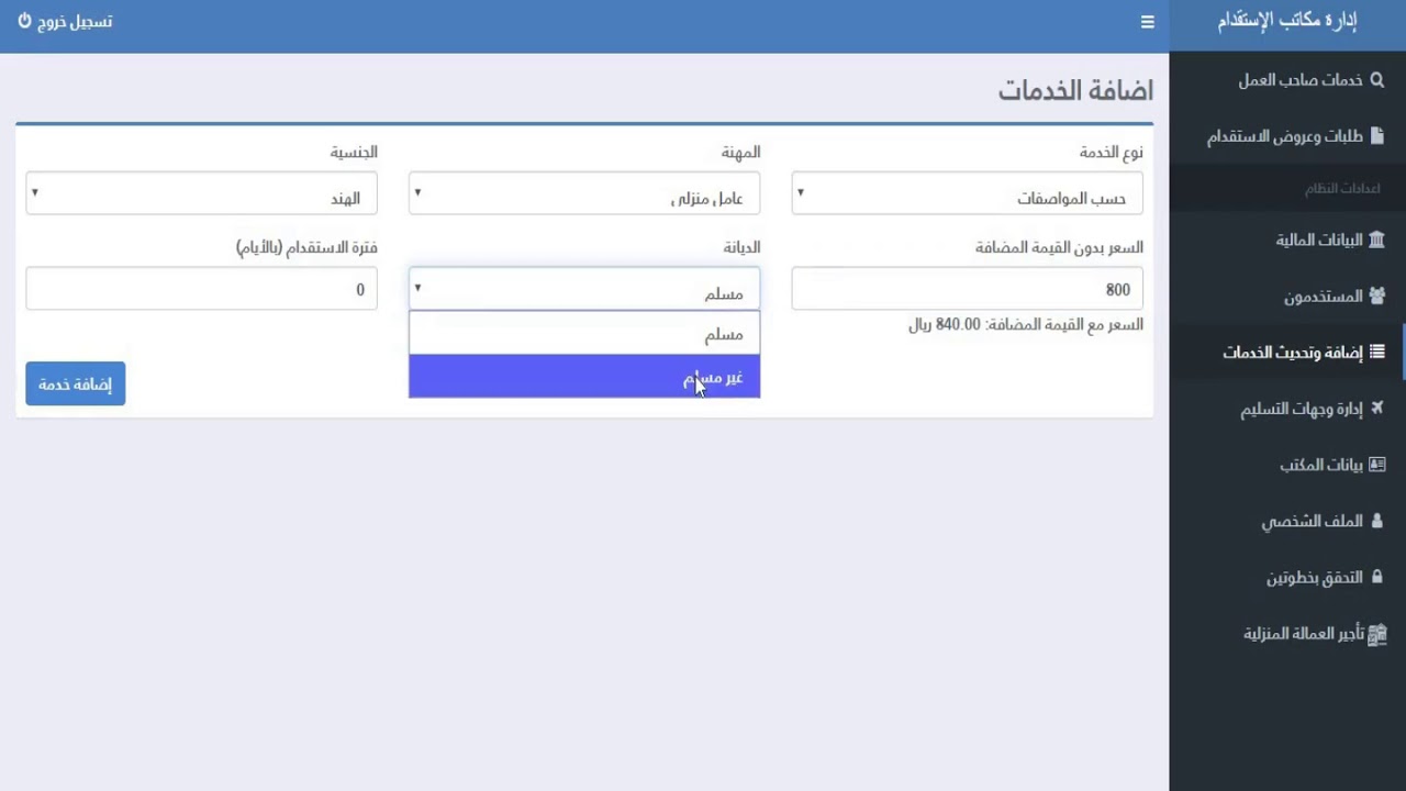 رابط مساند تسجيل دخول أفراد النفاذ الوطني