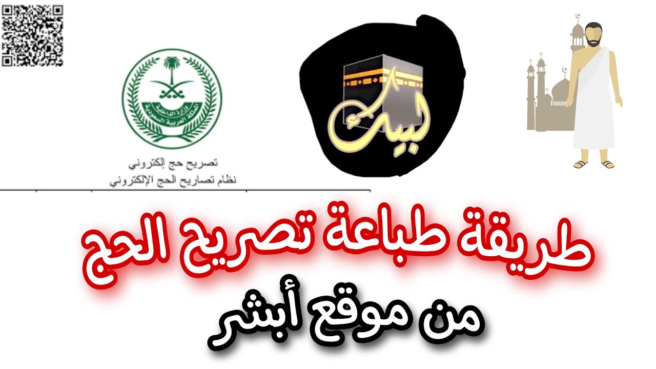استخراج تصريح حج