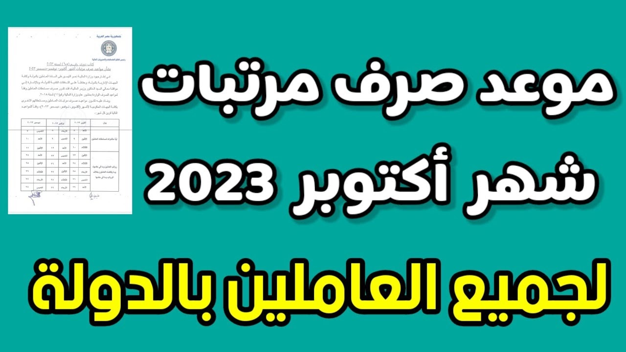 موعد صرف زيادة الضمان الجديدة