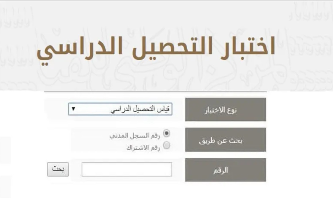 نتائج الاختبار التحصيلي 1444