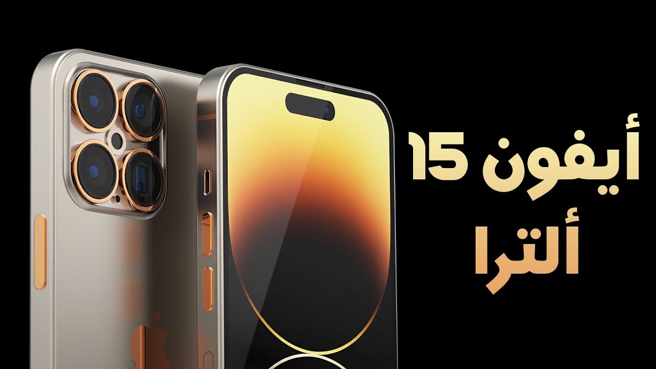 شراء هاتف ايفون 15 من نون السعودية