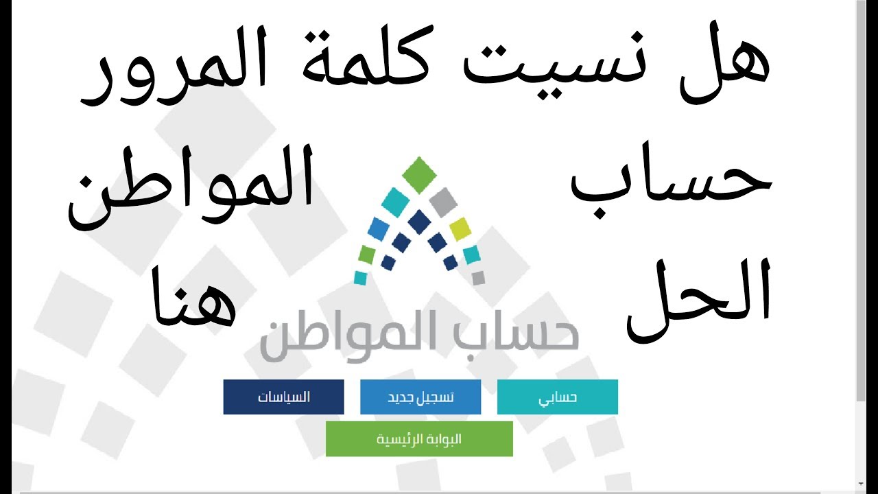 كلمة المرور لحساب المواطن