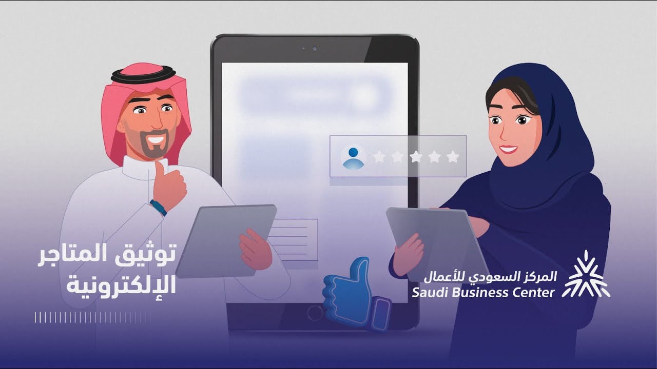 توثيق المتاجر الإلكترونية