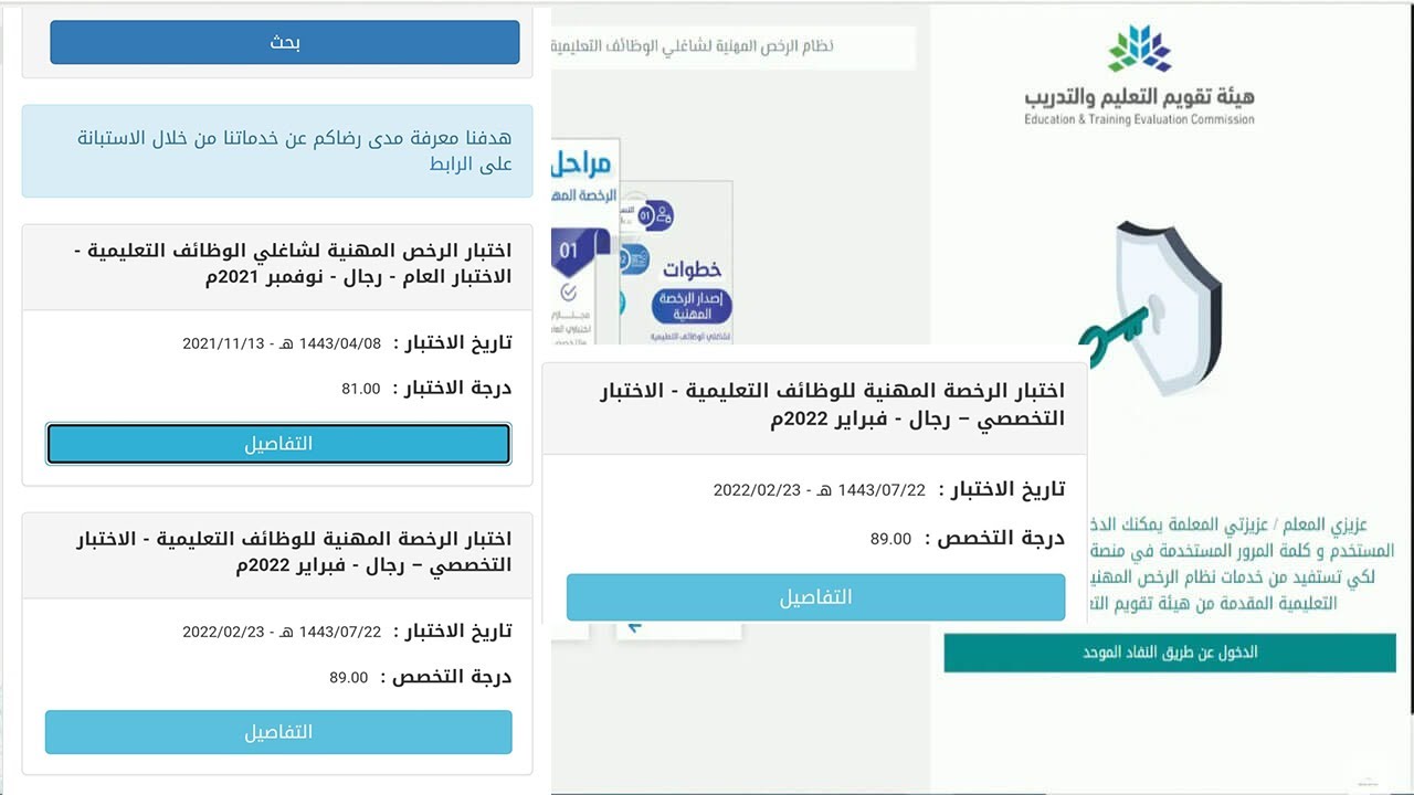 الاعتراض على نتيجة الرخصة المهنية 