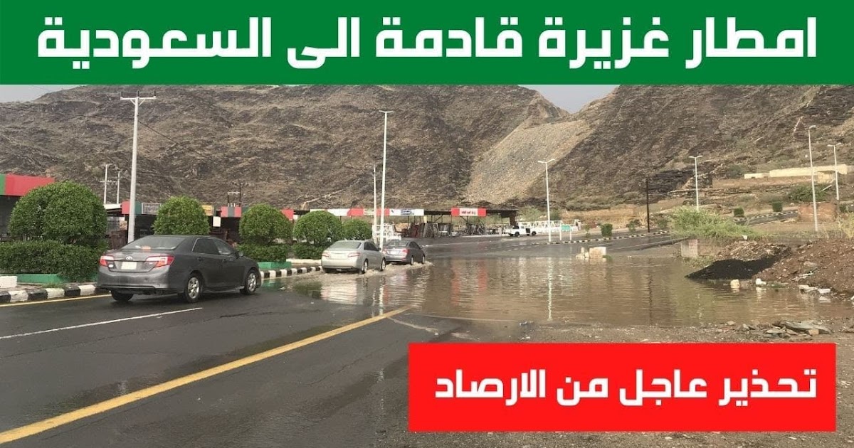 الطقس في السعودية