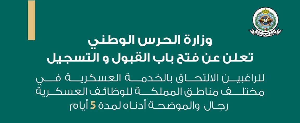 سلم رواتب الحرس الوطني
