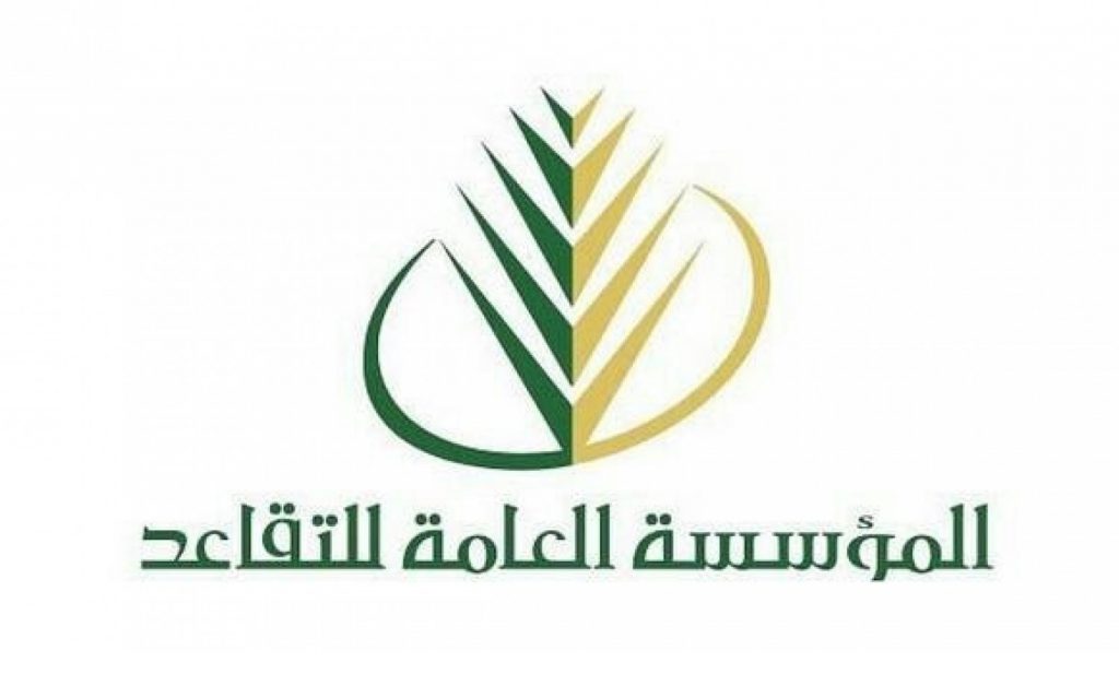 موعد صرف رواتب التقاعد