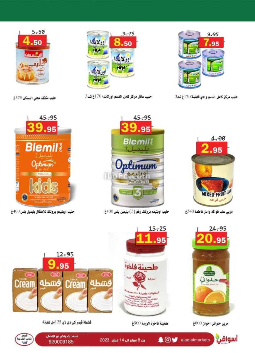 عروض أسواق العقيل السعودية حتى 14 فبراير