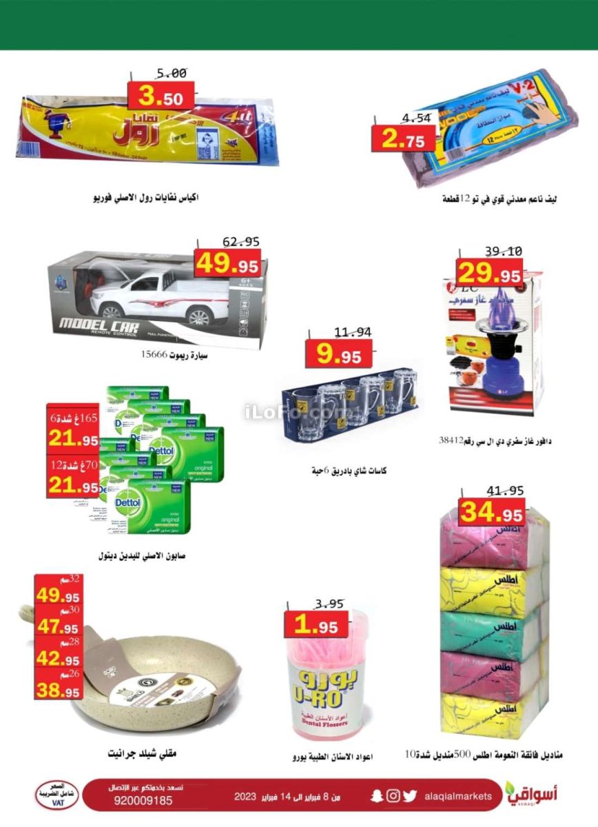 عروض أسواق العقيل السعودية حتى 14 فبراير