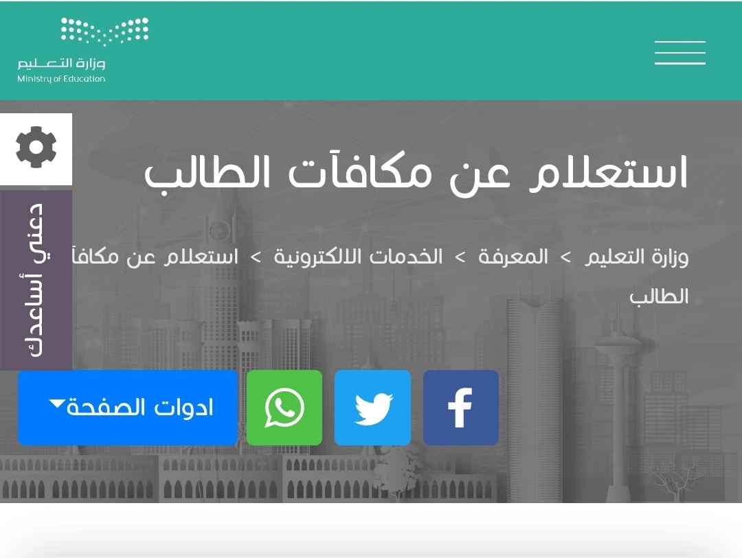رابط الاستعلام عن مكافأة الطالب