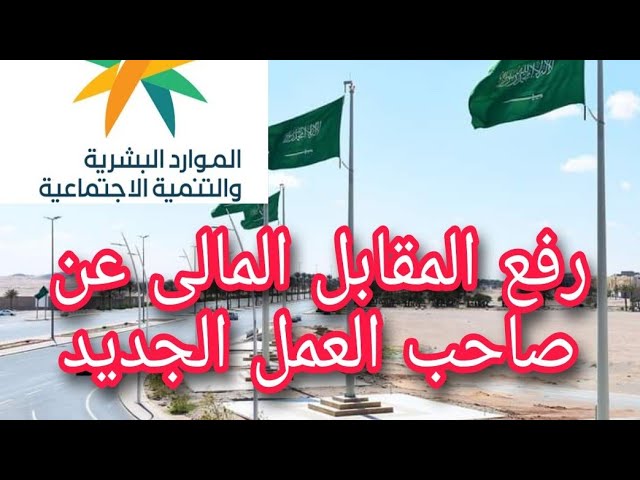 سقوط المقابل المالي
