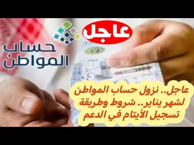 حساب المواطن