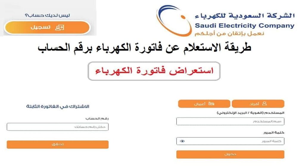استعلام عن آخر فاتورة كهرباء برقم الحساب
